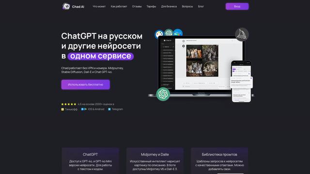 如何使用 Chad AI | ChatGPT на русском：完整指南