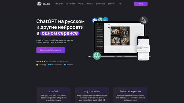 Chad AI | ChatGPT на русском