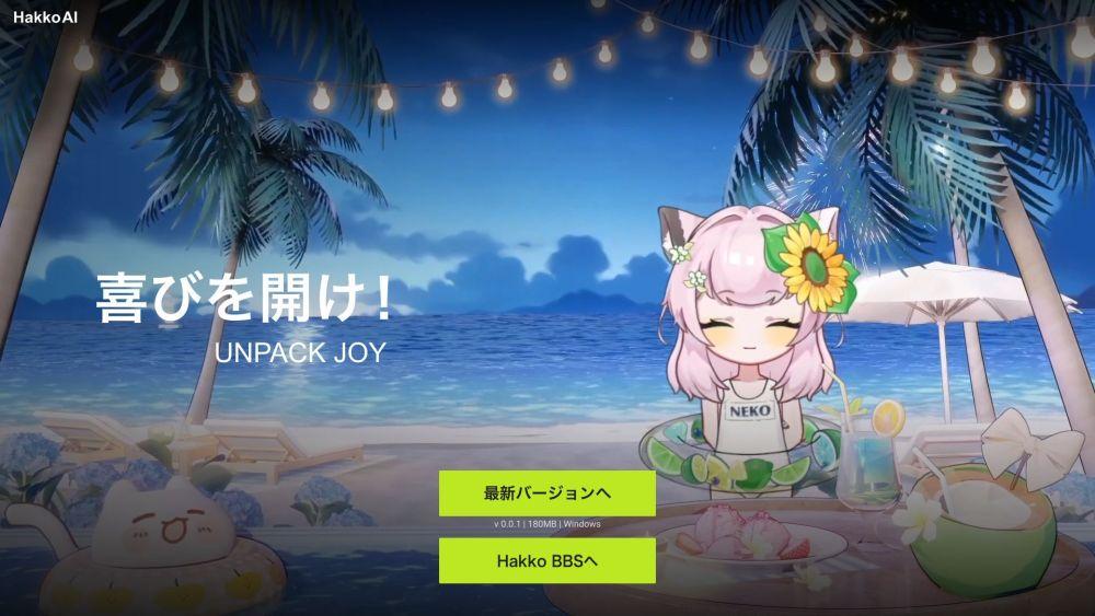 Hakko AI - Virtual Anime Friends for Endless Fun