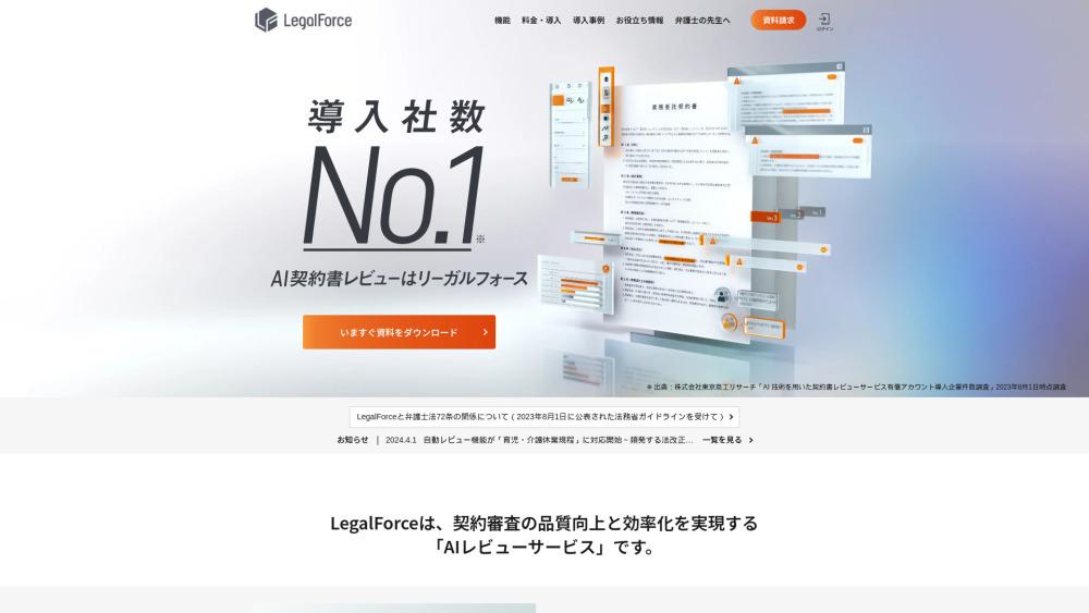 LegalForce (リーガルフォース) AI Contract Review Platform