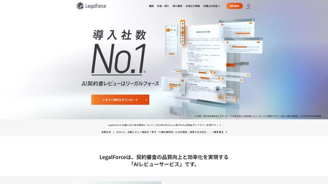 LegalForce (リーガルフォース) AI Contract Review Platform