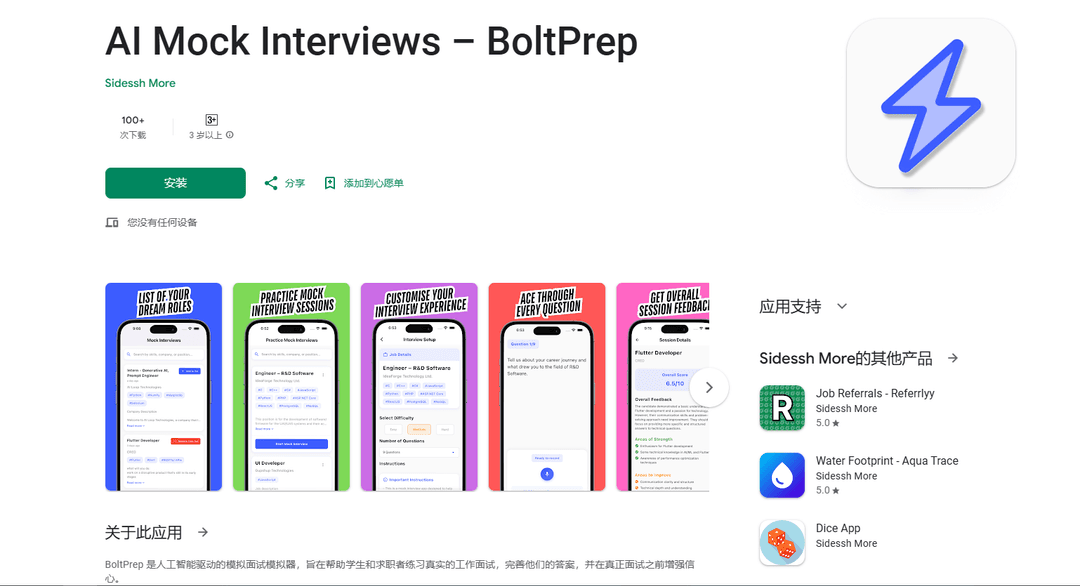AI Mock Interviews – BoltPrep