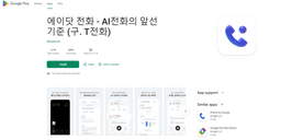 Cara Menggunakan 에이닷 전화 - AI전화의 앞선 기준 (구. T전화)