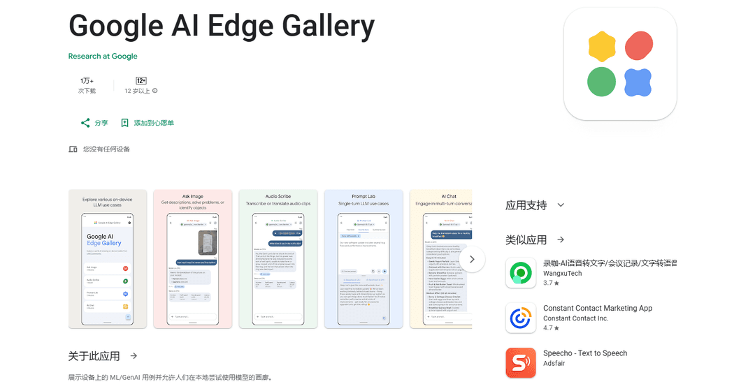 Google AI Edge Gallery