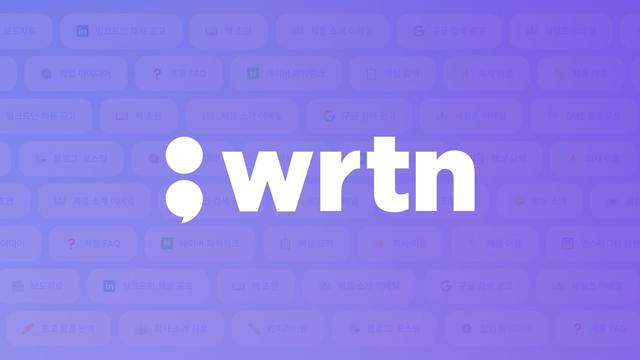 Wrtn 사용 방법: AI 글쓰기 도우미 가이드