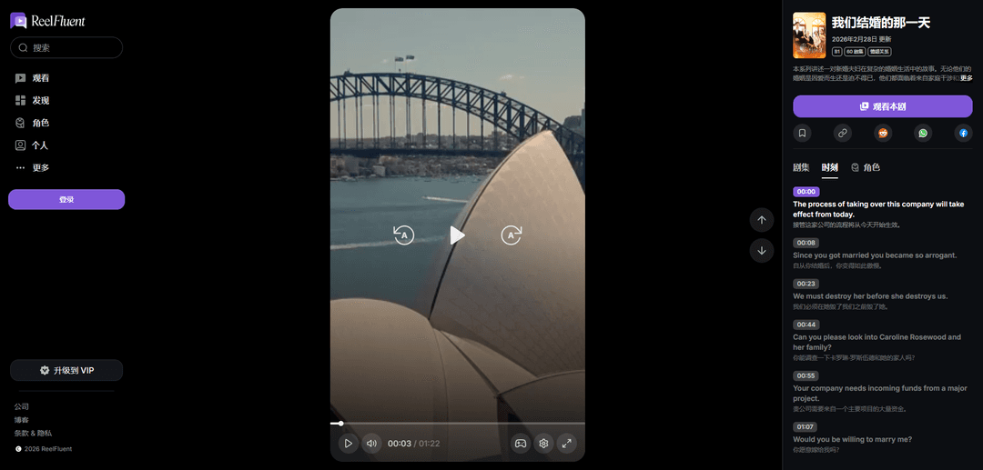 ReelFluent Web