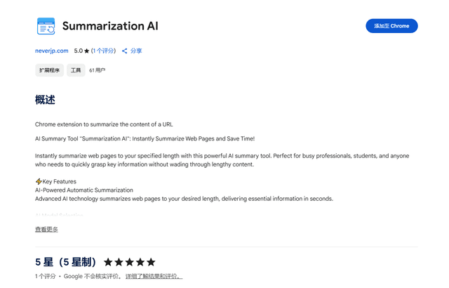 Summarization AI