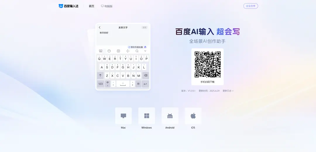 Baidu Input Method