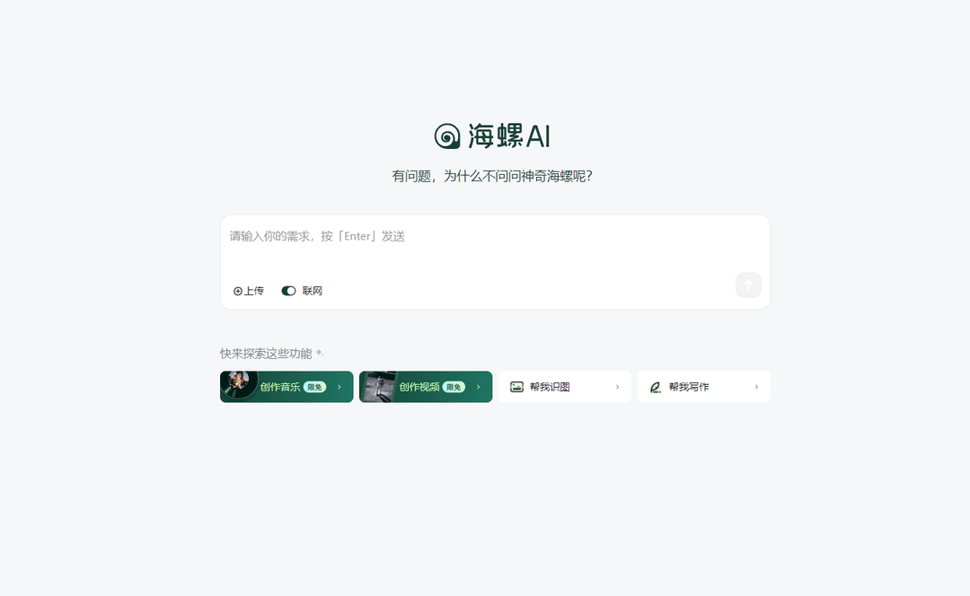 海螺AI - MiniMax 旗下生产力产品 - 你的AI伙伴