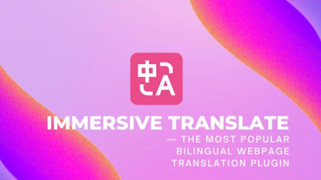 Immersive Translate 리뷰: 온라인 언어 장벽 허물기