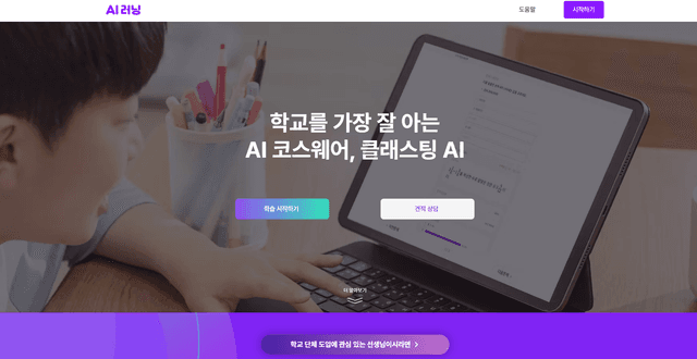 Comment utiliser Classting AI : Révolutionnez votre apprentissage