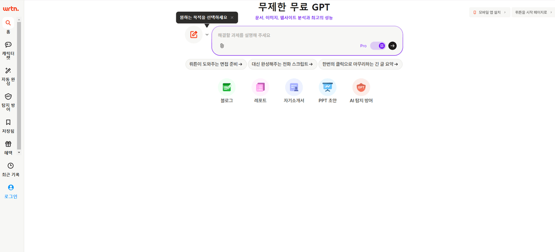 Wrtn - Korean AI Platform for Generative AI Services