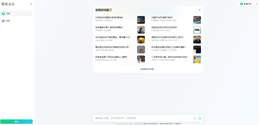 Tencent Yuanbao - AI Assistant Application