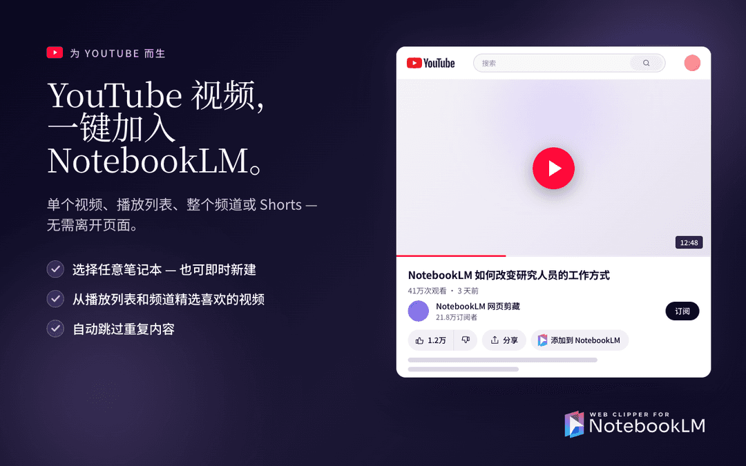 Web Clipper for NotebookLM