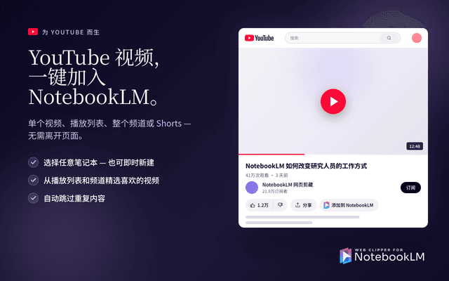 Web Clipper for NotebookLM