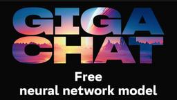 Обзор GigaChat: Исследование российской альтернативы ChatGPT