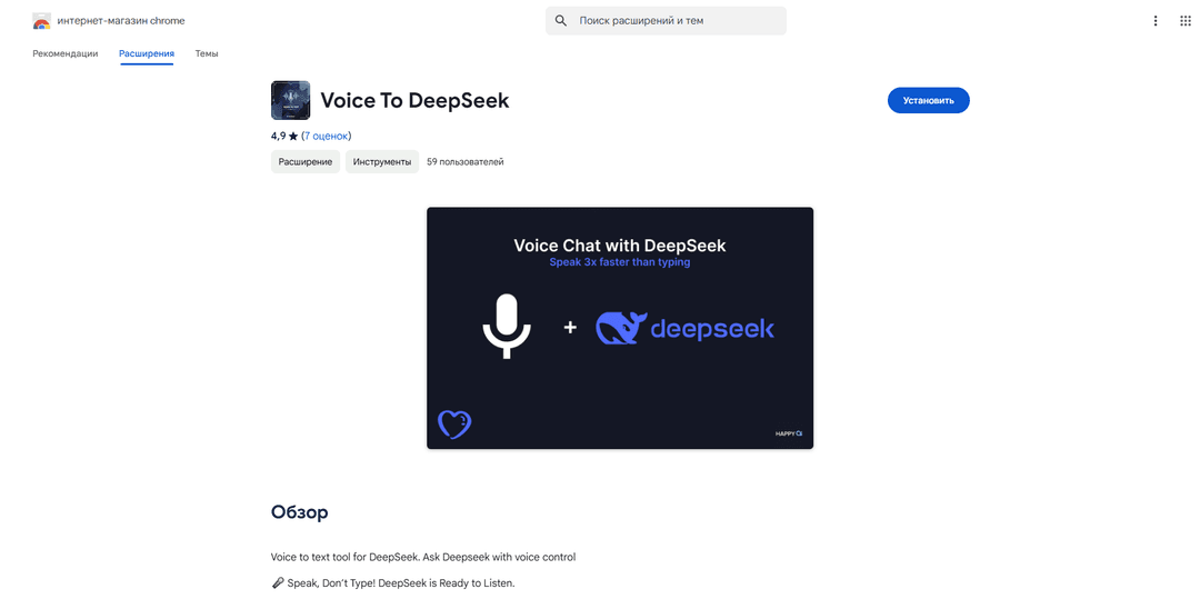 Voice To DeepSeek