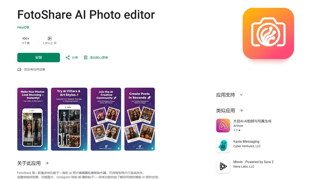 FotoShare AI Photo editor